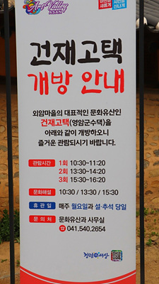 고택 개방안내 사진