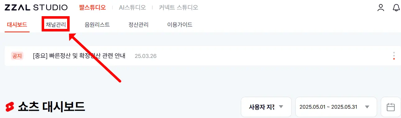 짤 스튜디오 채널관리