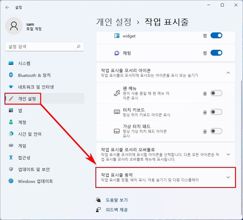 윈도우11 작업표시줄 위치 변경