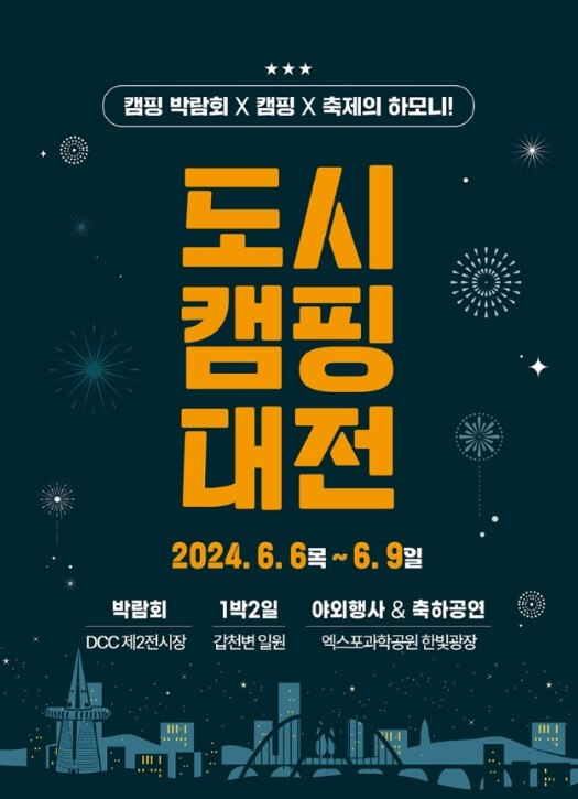 6월 전국축제 일정표 [대전, 충청도]