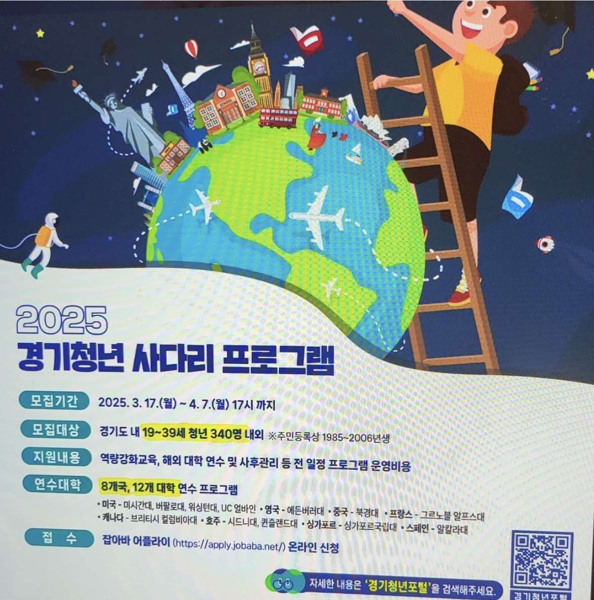 2025 경기 청년 사다리 프로그램