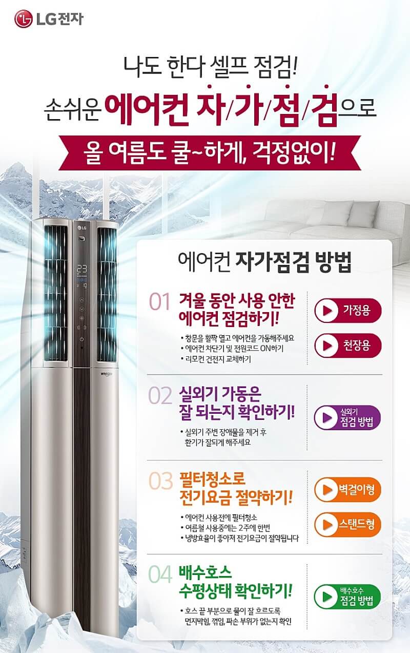 에어컨 사전 점검 체크리스트 셀프 관리법 무상점검 가격비교