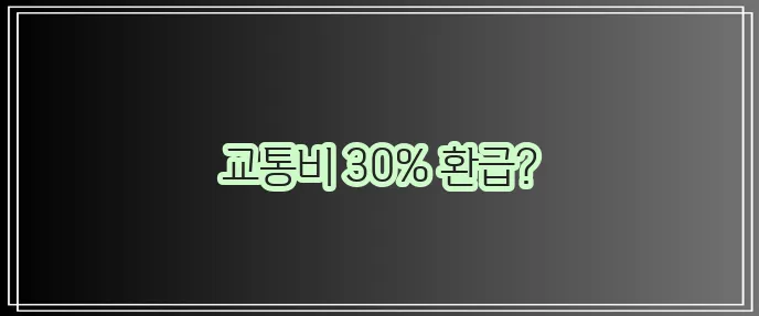 k패스 카드 신청 방법과 혜택 꼭 확인하세요!