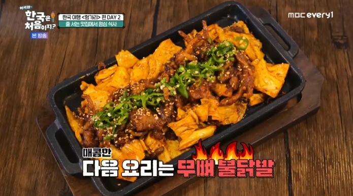 무뼈불닭발