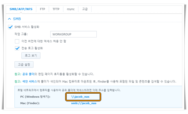 SMB 서비스 활성화
