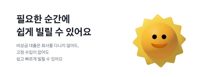 토스 비상금대출 조건 신청방법