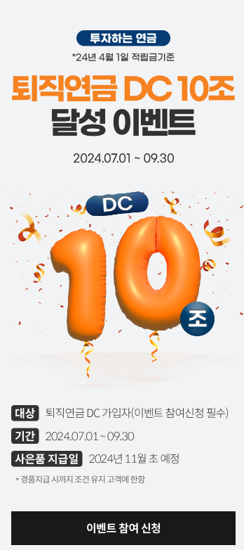 개인형 퇴직연금 IRP 비대면 개설 증권사별 이벤트