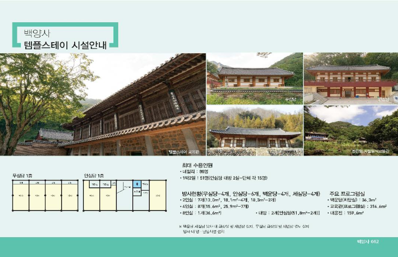 백양사 템플스테이 휴식형 체험형 프로그램, 예약 방법, 후기 총정리