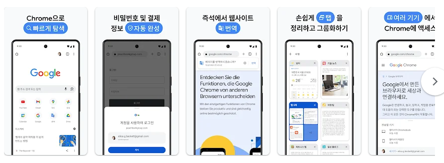 Google Chrome, 빠르고 안전한 웹 브라우징, Google 검색, Google 번역하기