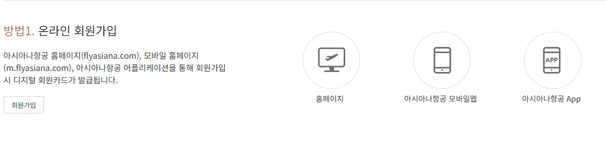 아시아나클럽 회원가입 등급 안내