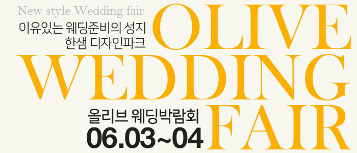 분당-한샘가구-웨딩박람회