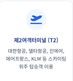 인천공항 장기주차 예약