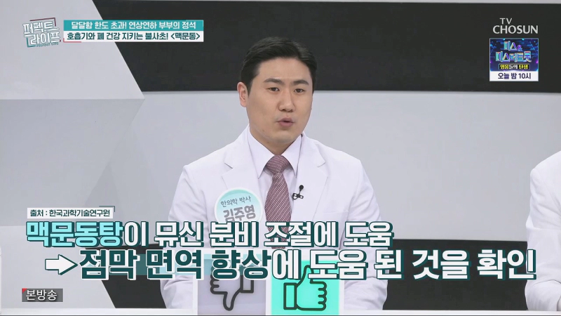 볶음맥문동 및 맥문동 차 만드는 법