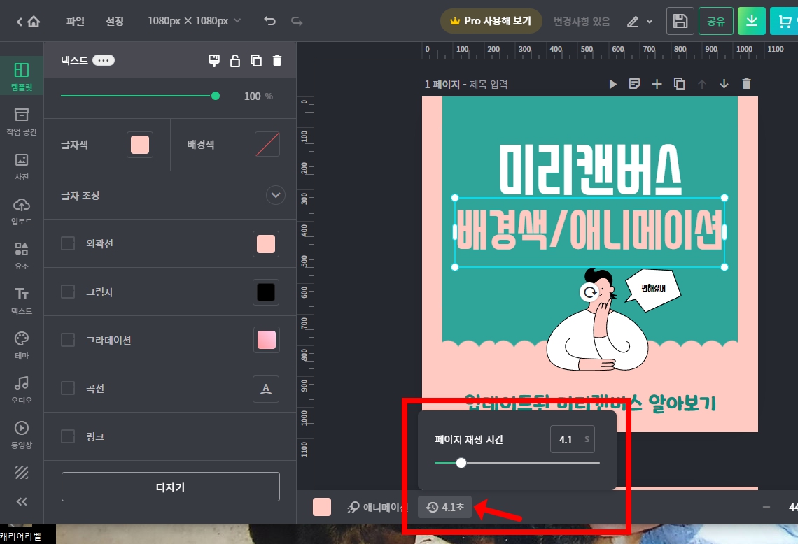 미리캔버스 애니메이션