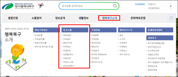 대구북구청-홈페이지