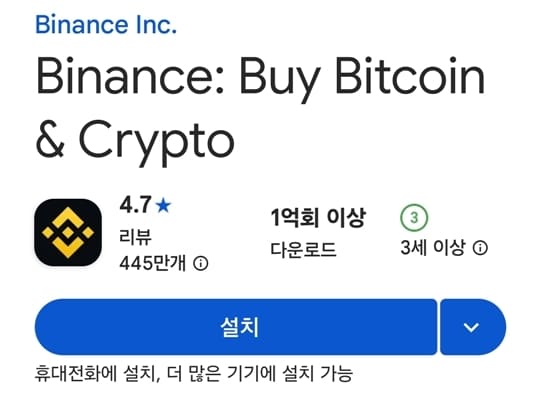 바이낸스 어플 실행 화면