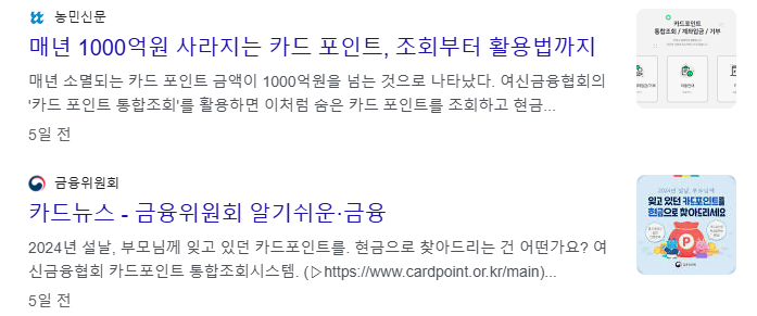 카드포인트 통합조회 방법