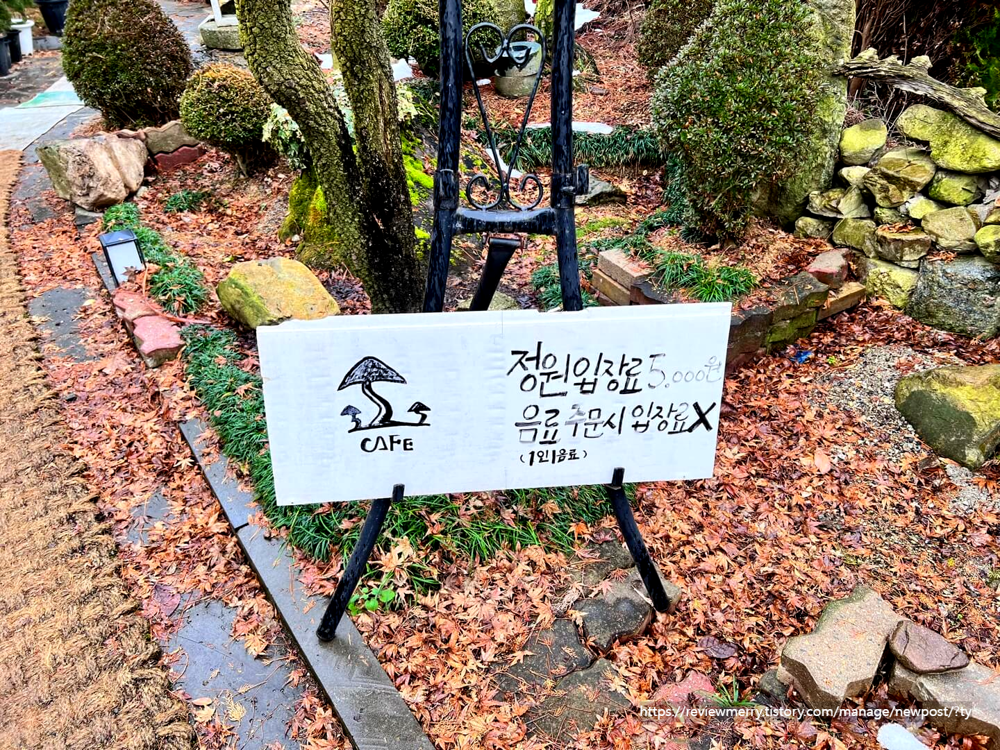 정원 입장료 안내