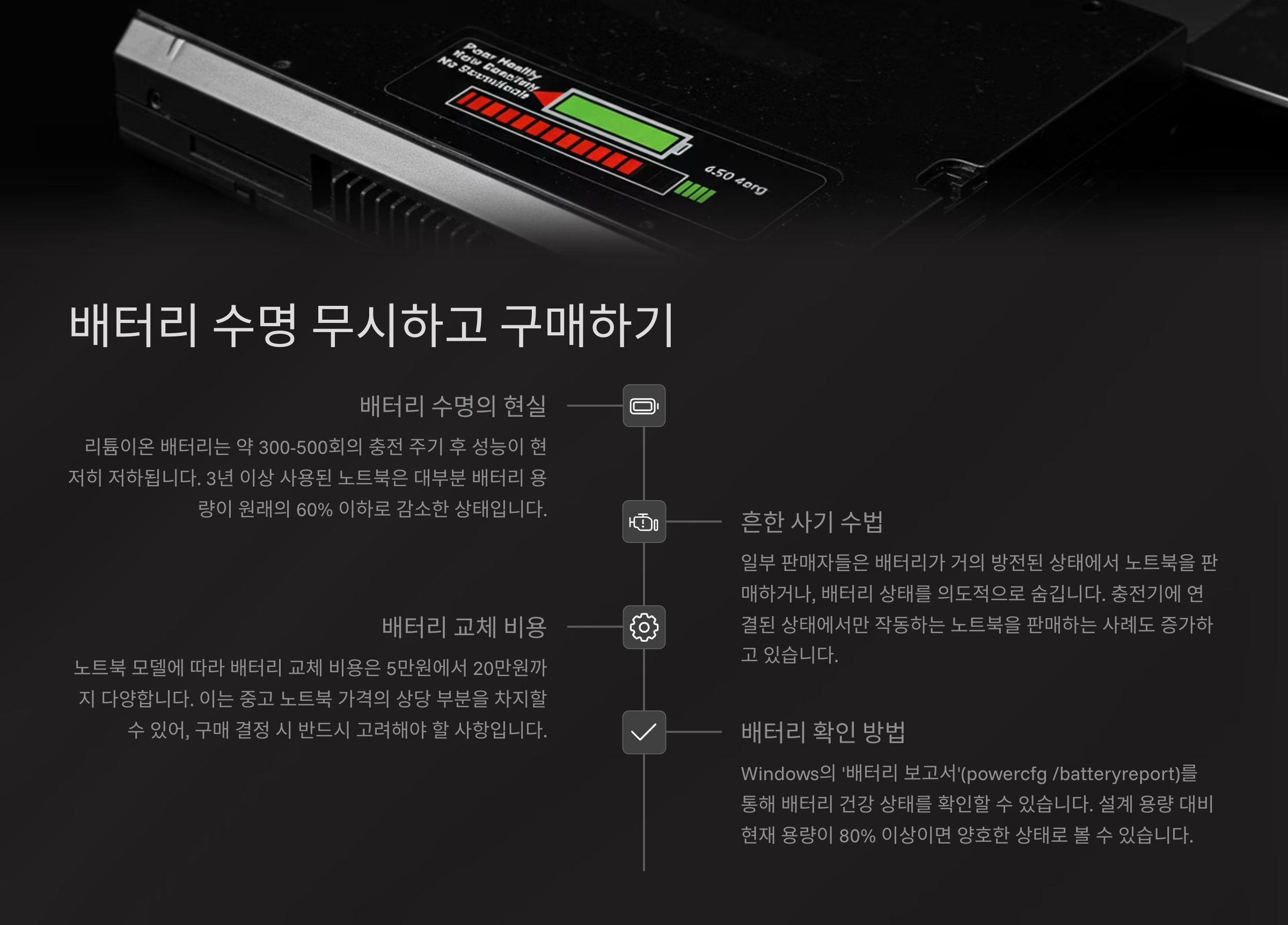 🔋 배터리 수명 무시하고 구매하기
