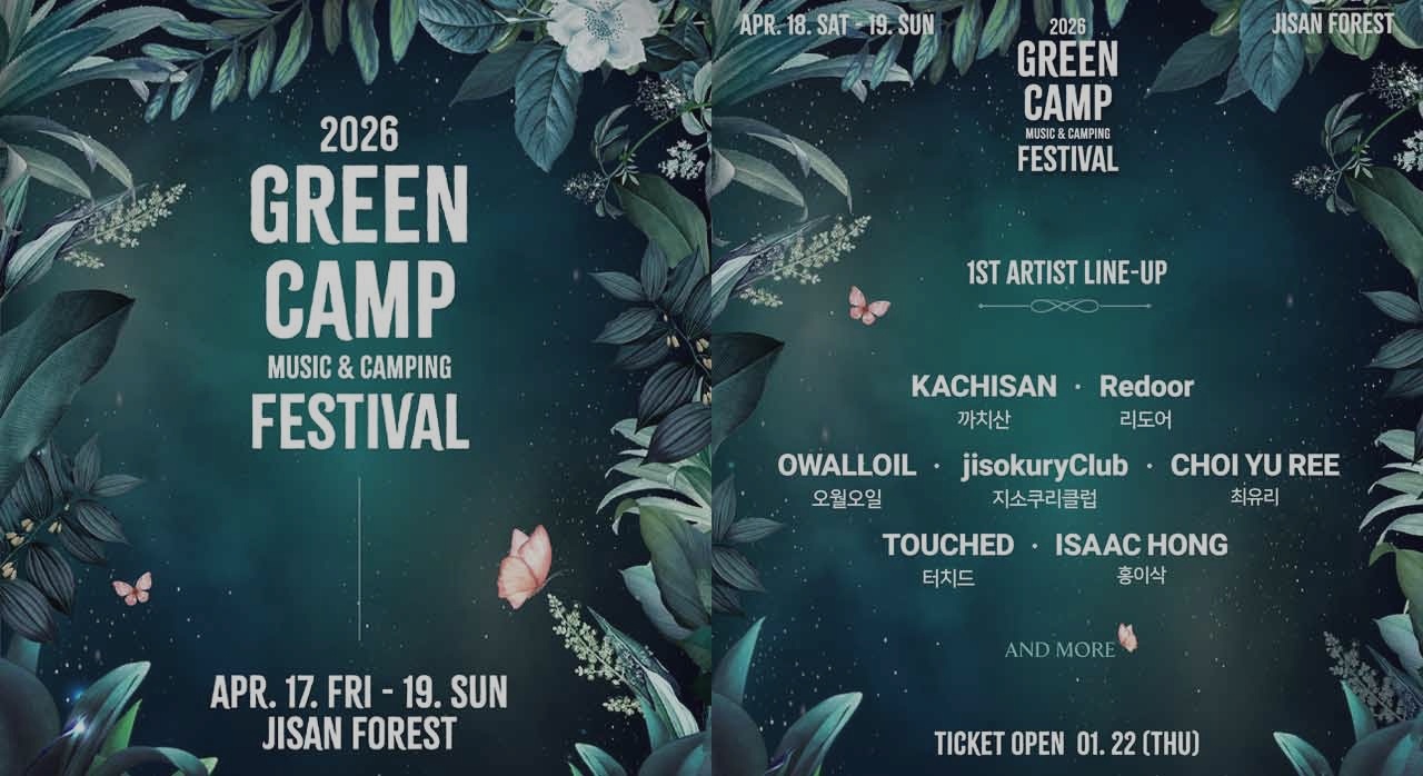 2026 그린캠프페스티벌 메인 포스터와 공연 1차 라인업. [ⓒ인스타그램 greencampfestival]