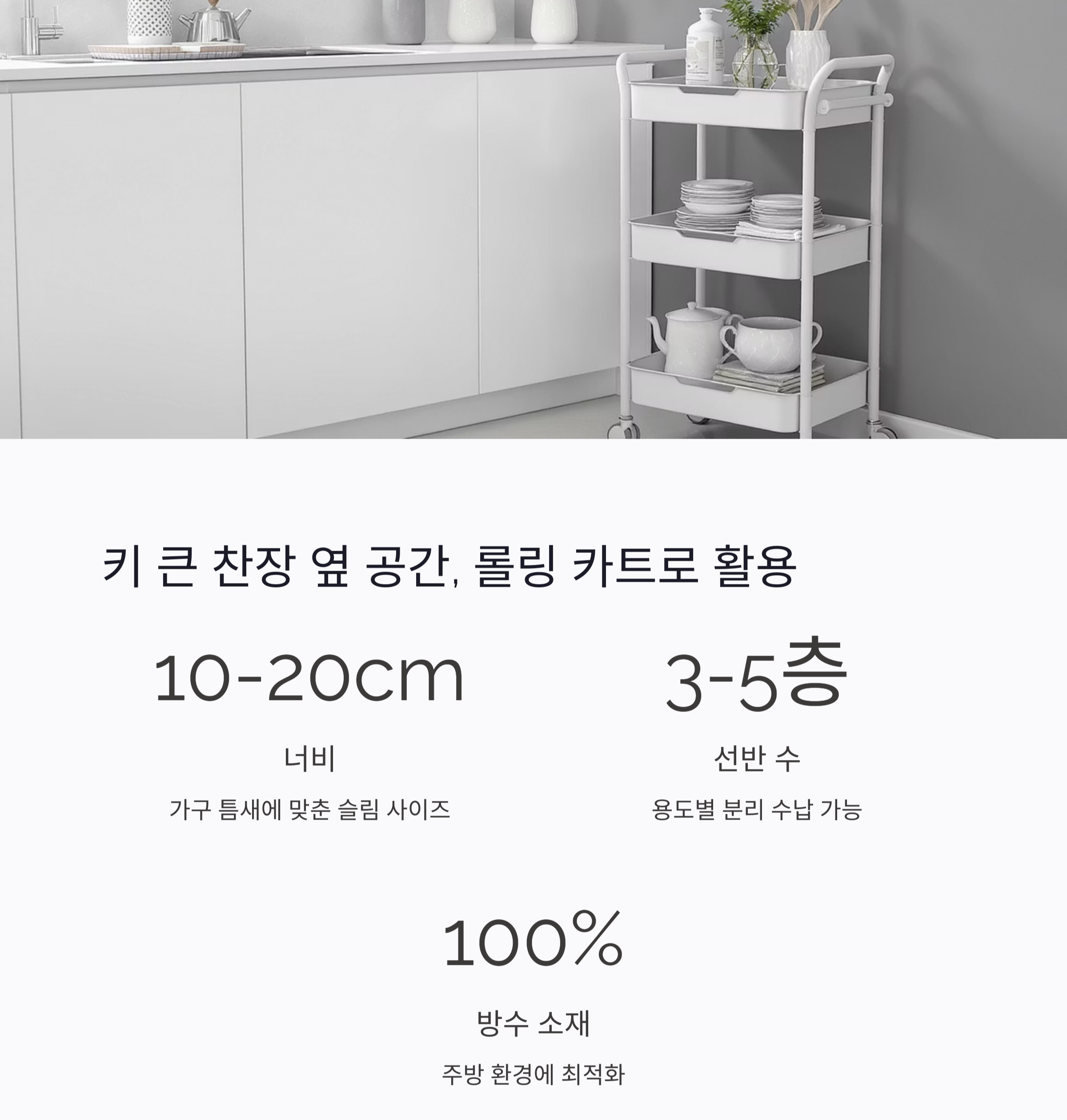 좁은 주방도 넓게! 자투리 공간을 살리는 틈새 수납 아이디어