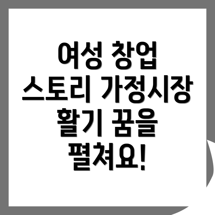 여자 창업
