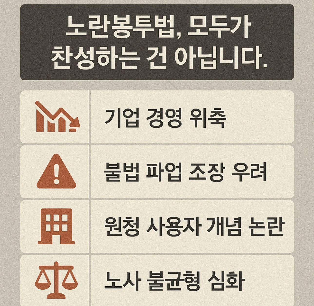 노란봉투법이란? 뜻과 반대 의견&amp;#44; 문제점까지 총정리