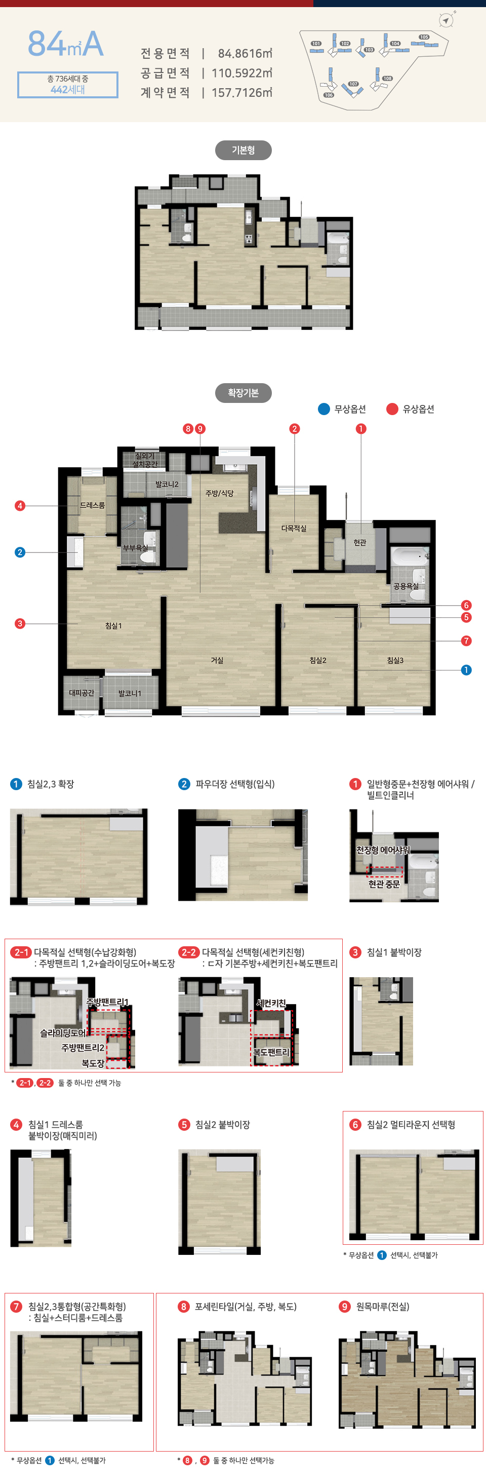 힐스테이트 불로 포레스트 - 84A 평면도