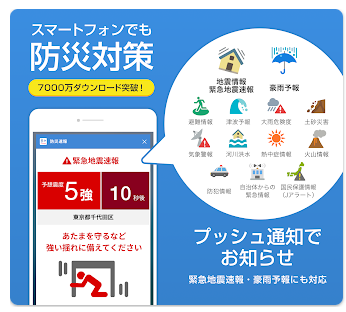 일본 여행 시: 지진 실시간 경보 앱
