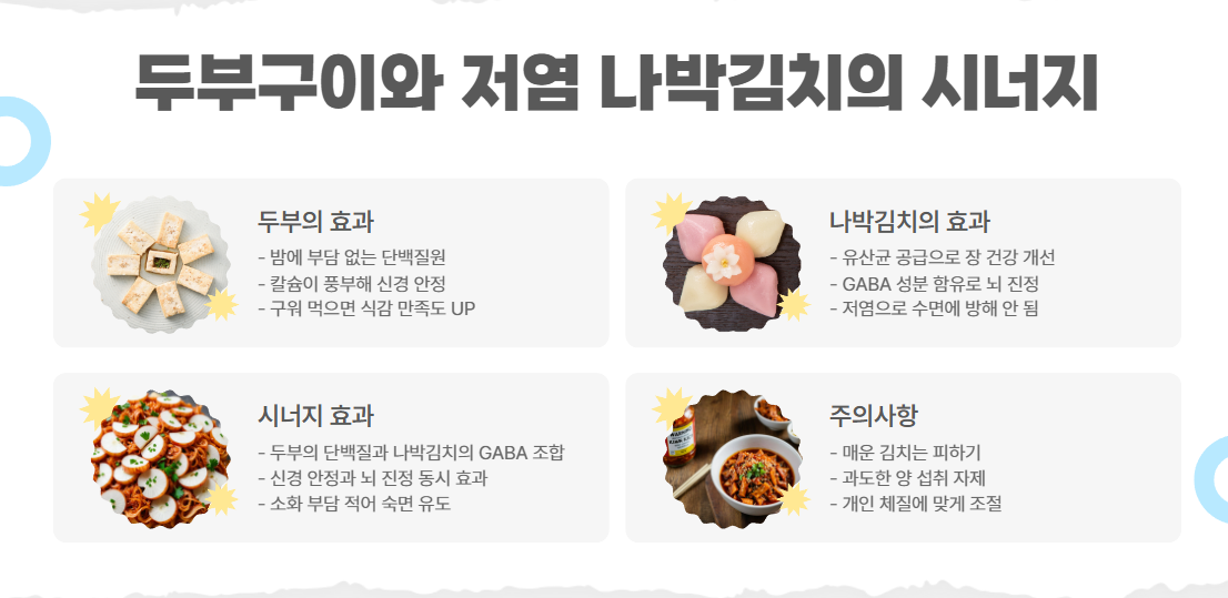 두부구이와 저염 나박김치의 시너지