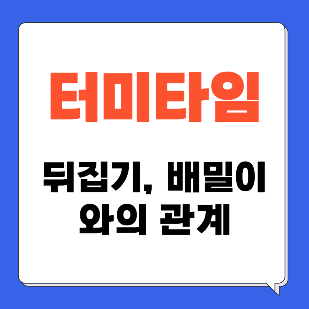 뒤집기, 배밀이, 기기 순서 – 터미타임과의 관계