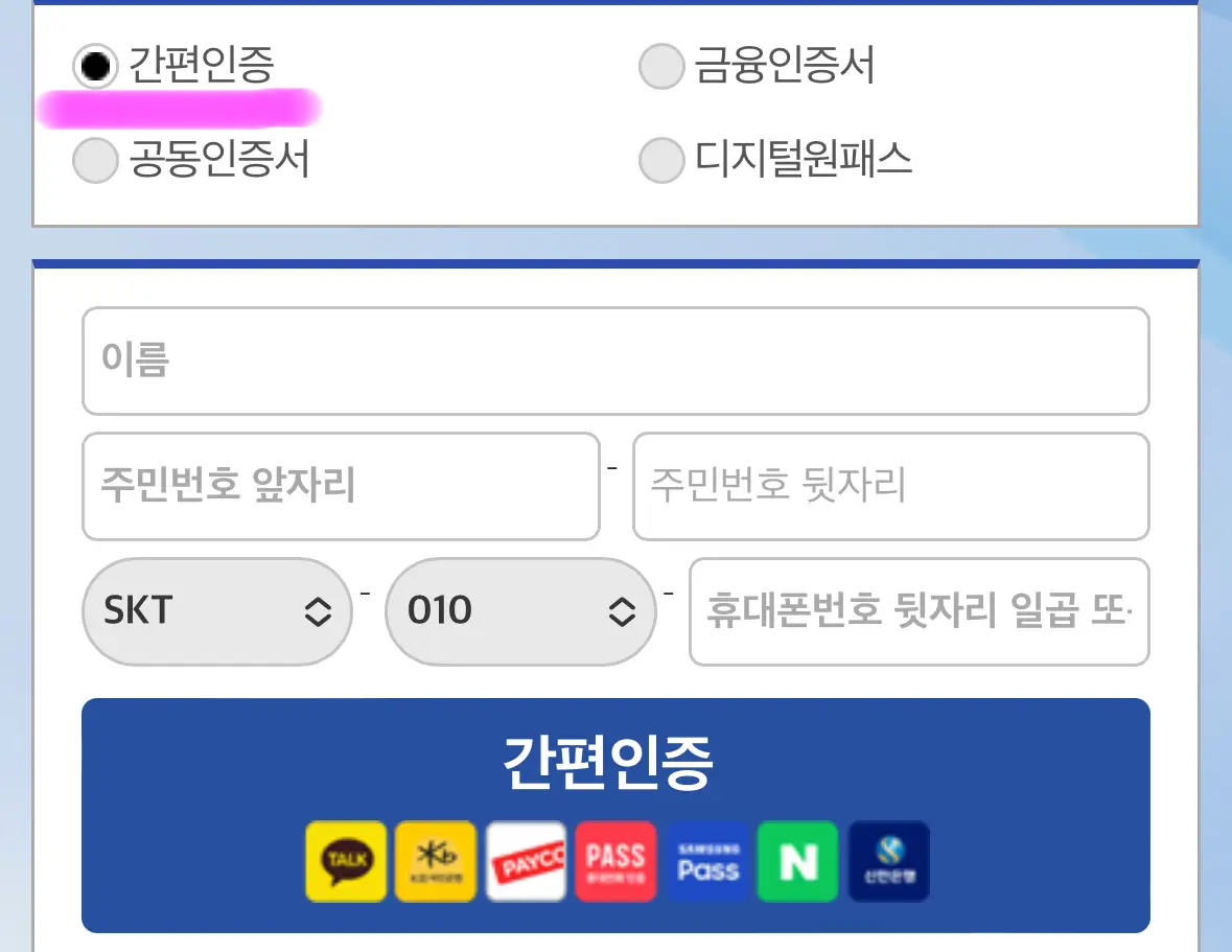 인증 방법을 선택해 인증을 해줍니다.