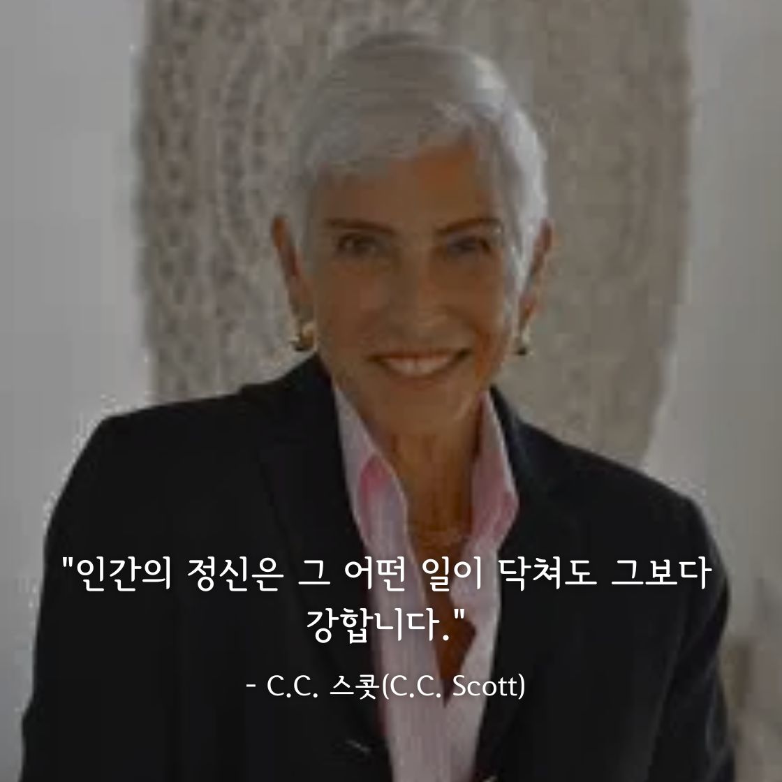 C.C. 스콧 명언