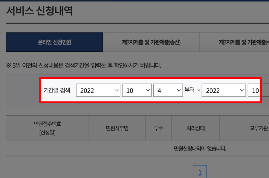 통신판매업 발급 기간 선택 후 조회하기