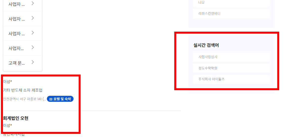사업자등록번호 조회방법 사이트 소개