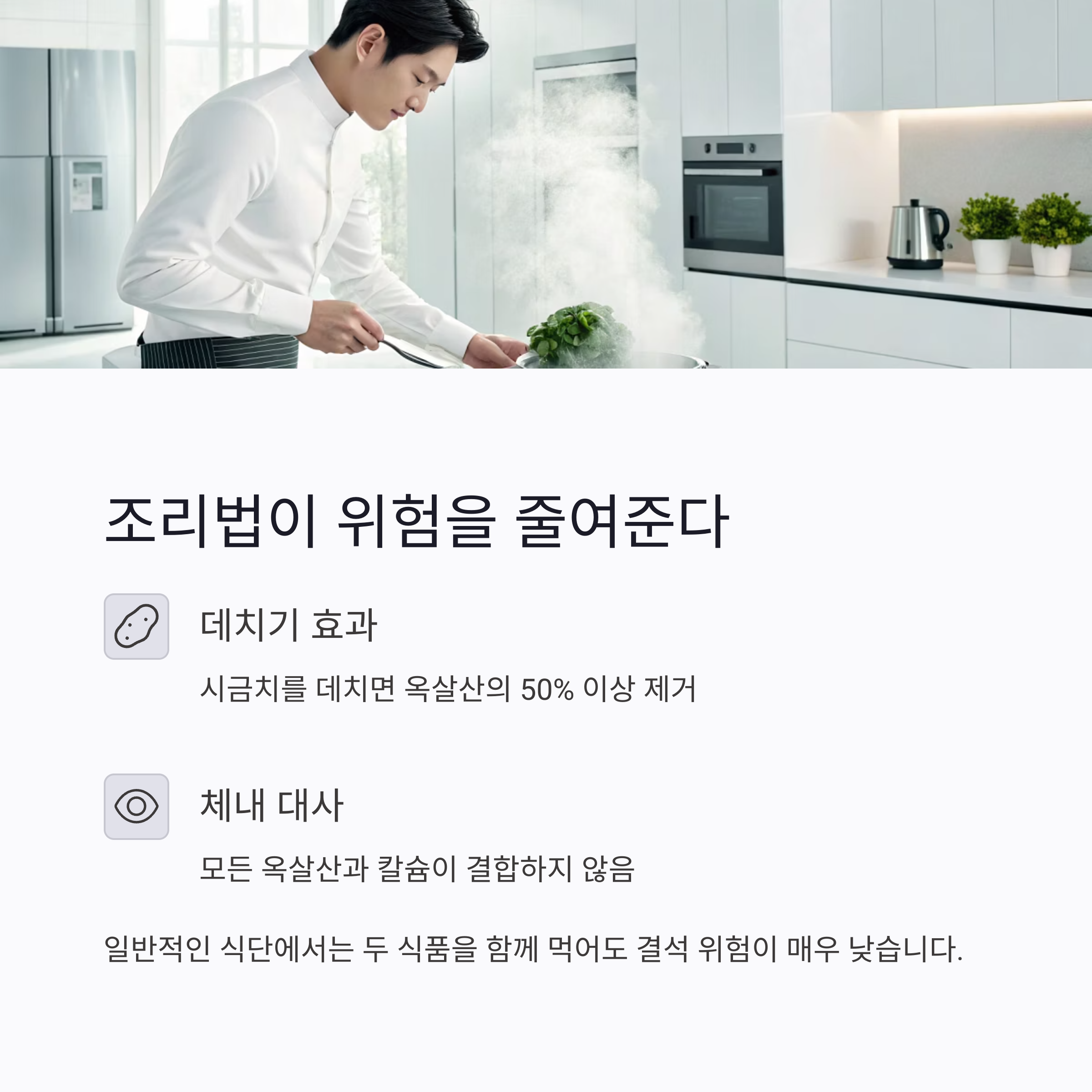 조리접이 위험을 줄여준다