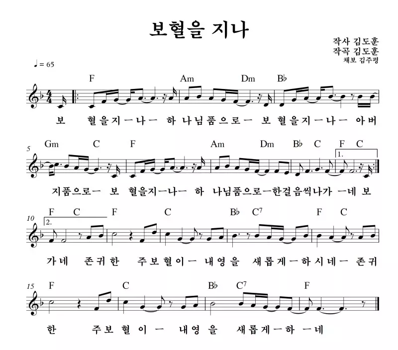 보혈을-지나-F코드