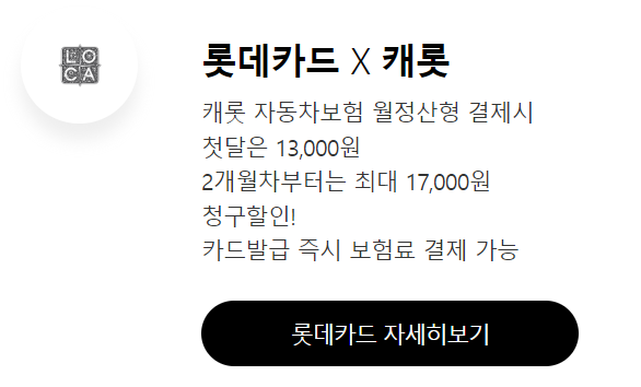 캐롯퍼마일 자동차보험