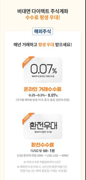 미래에셋증권사 환율우대 사진입니다.