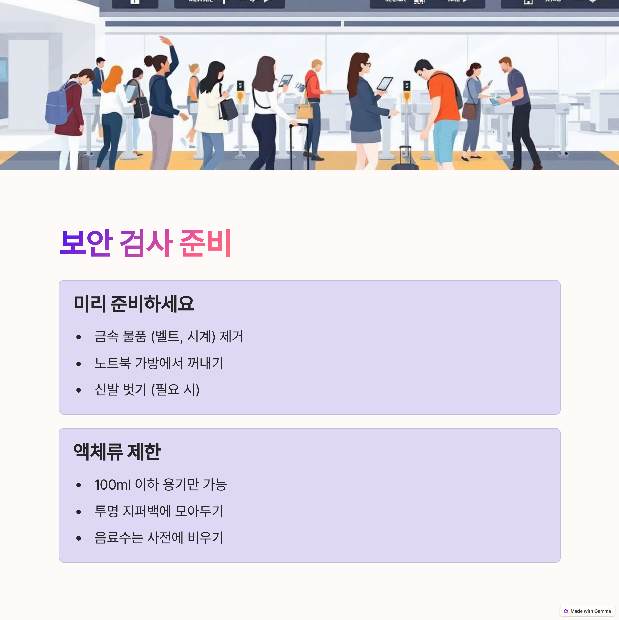 보안검사