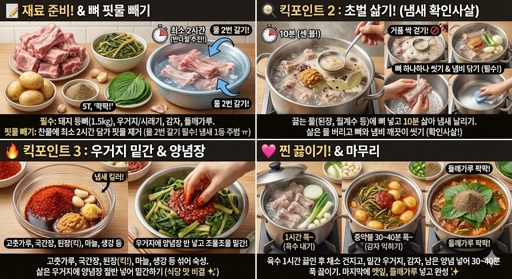 감자탕 맛있게 끓이기