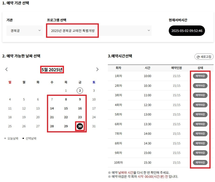 경복궁 교태전 예약 _ 5월 예약 마감 _ 이미지