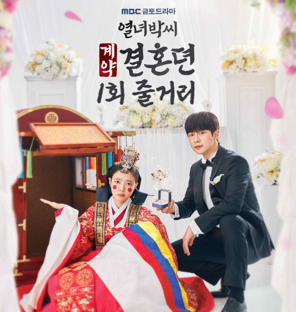 열녀박씨계약결혼뎐_1회