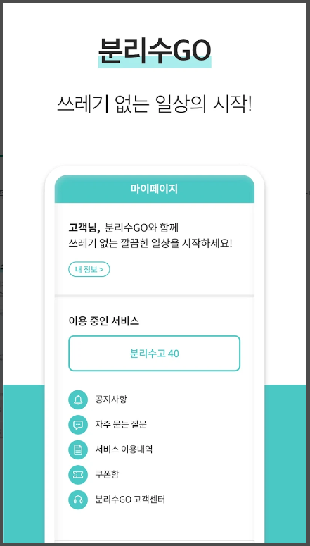 생활쓰레기 수거 서비스 인기-신청방법-비용안내