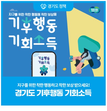 기후행동 기회소득