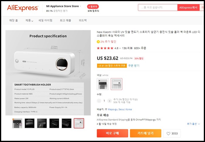 샤오미-칫솔-살균-보관-걸이-알리익스프레스