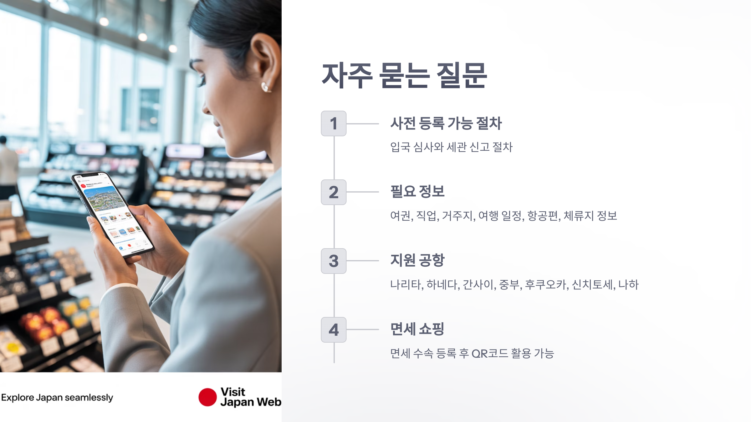 비짓재팬웹-5