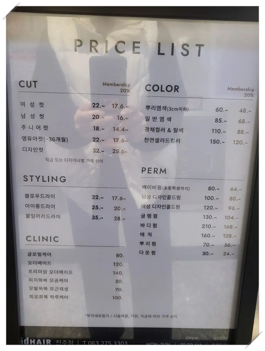 미용실-요금표