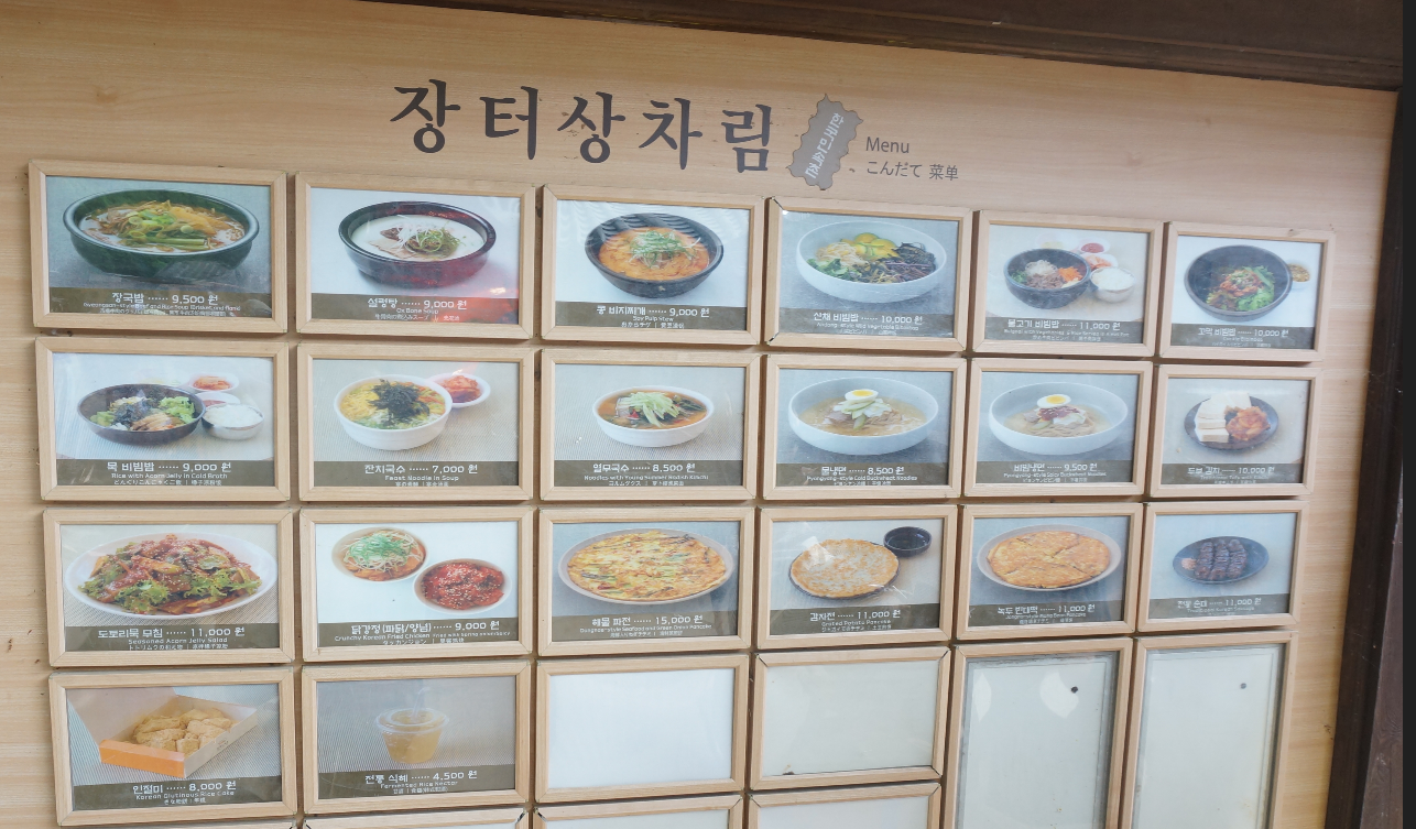 용인 한국민속촌 장터 메뉴