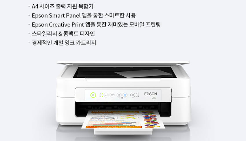 엡손 Expression Home XP-2205 드라이버 다운로드